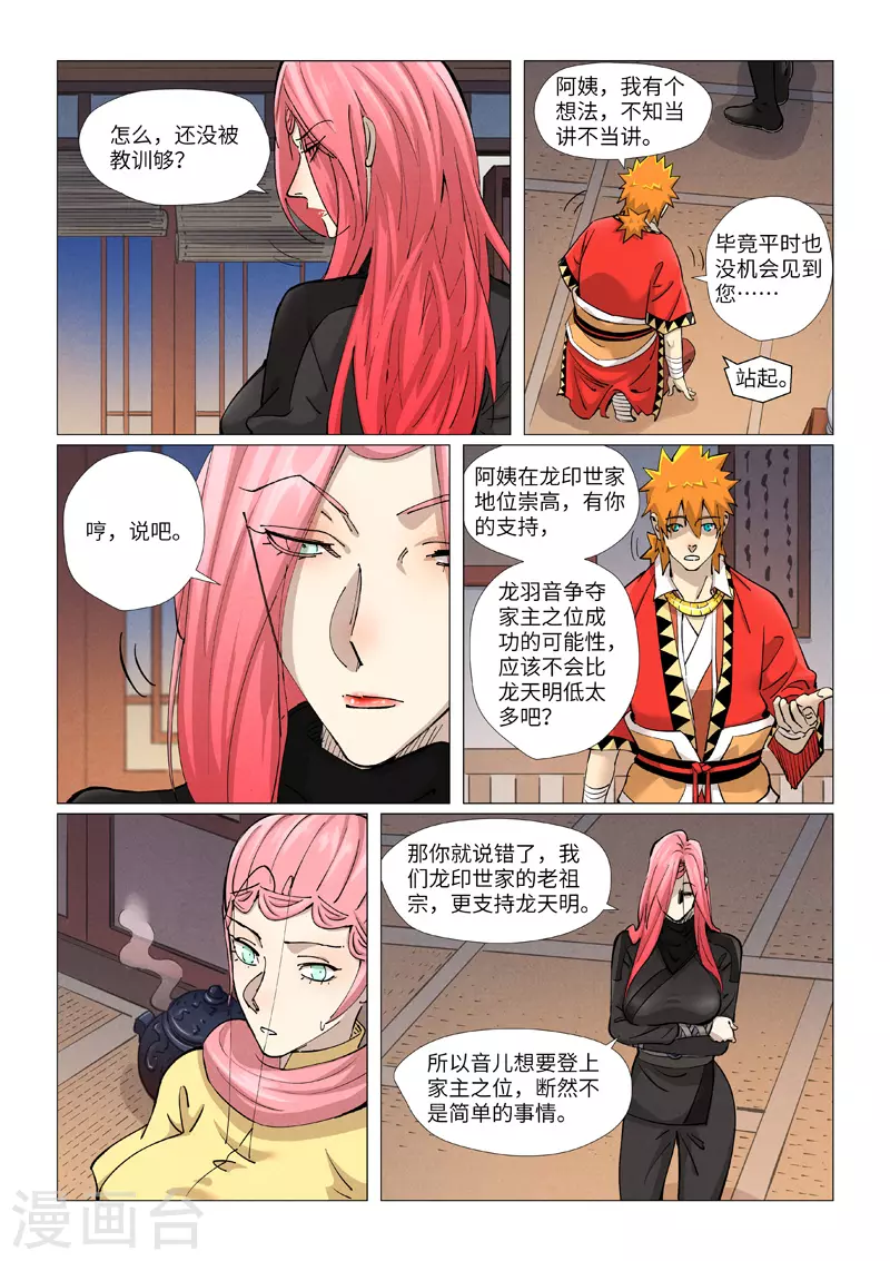 第378话2 又被萧语看到了 第8页