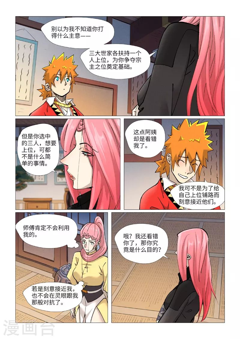 第378话2 又被萧语看到了 第9页