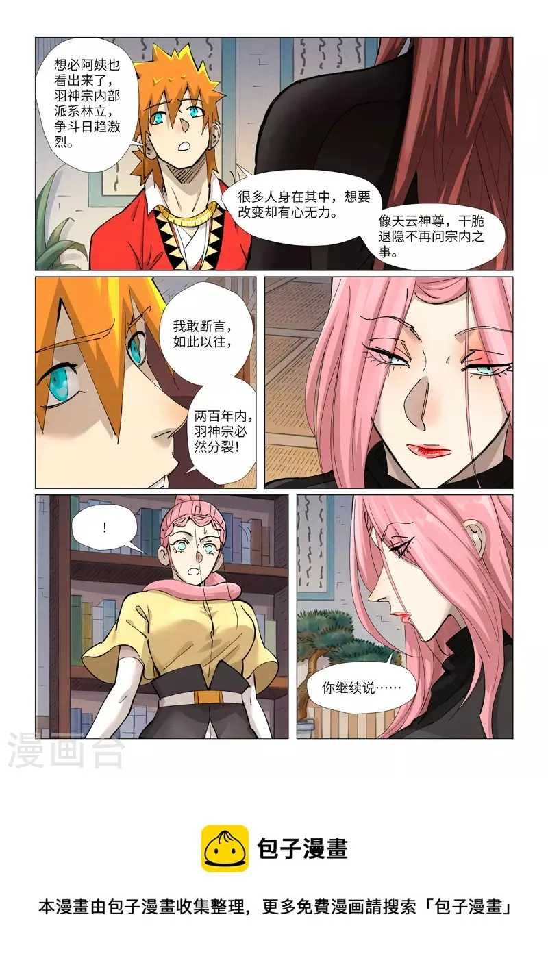 第378话2 又被萧语看到了 第10页