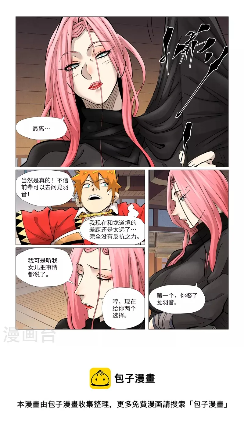 第377话2 危机 第5页