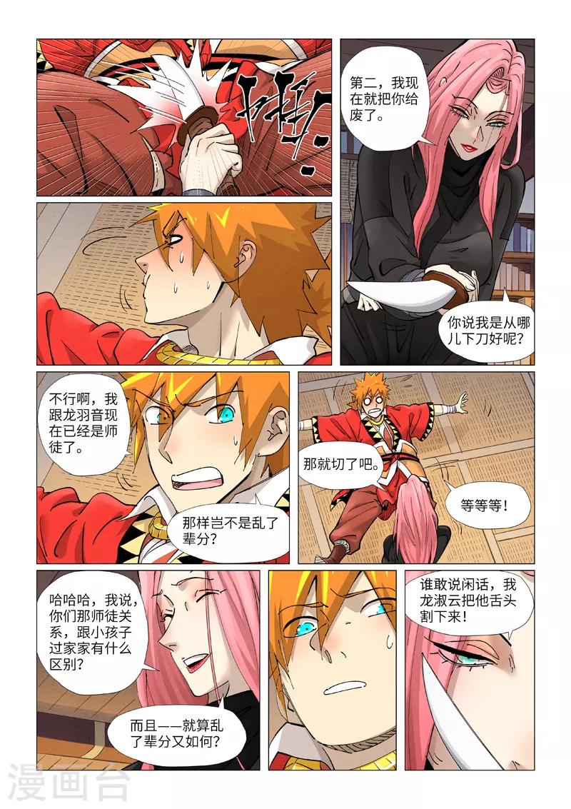 第377话2 危机 第6页