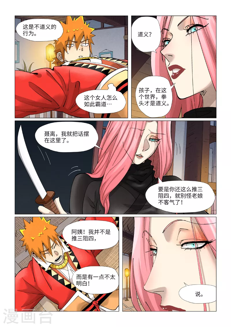 第377话2 危机 第8页