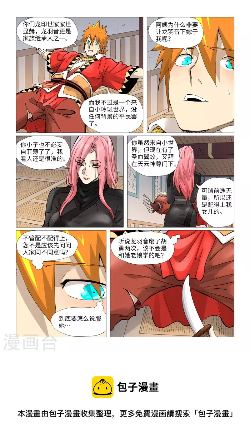 第377话2 危机 第9页