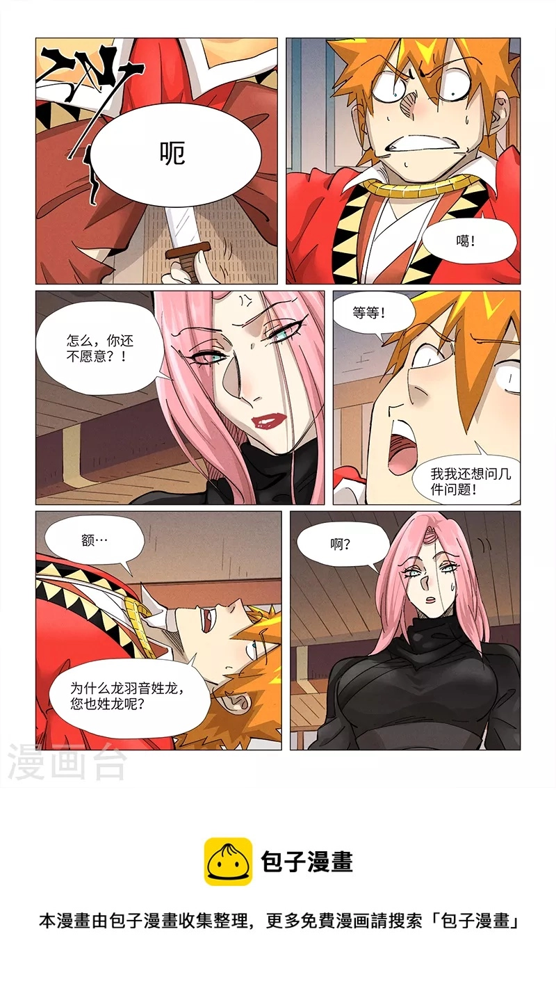 第377话2 危机 第10页