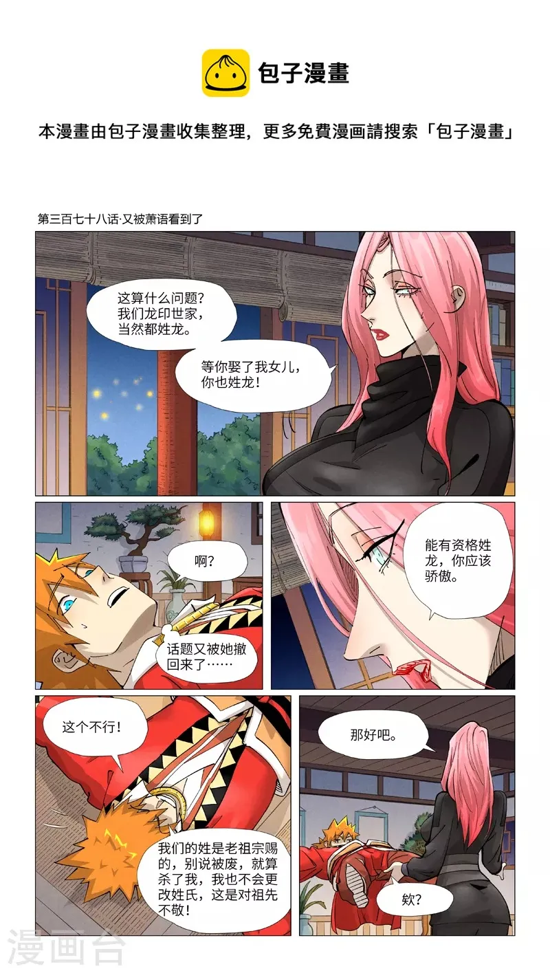 第378话1 又被萧语看到了 第1页