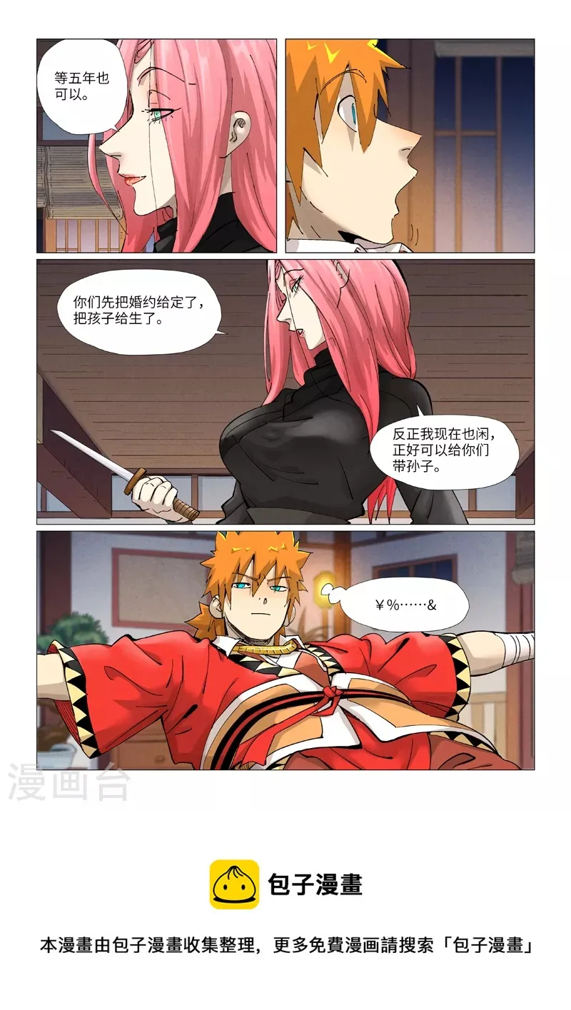 第378话1 又被萧语看到了 第5页
