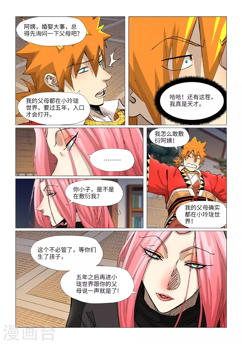 第378话1 又被萧语看到了 第6页