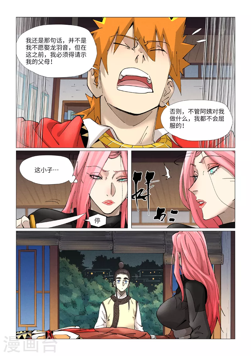 第378话1 又被萧语看到了 第8页