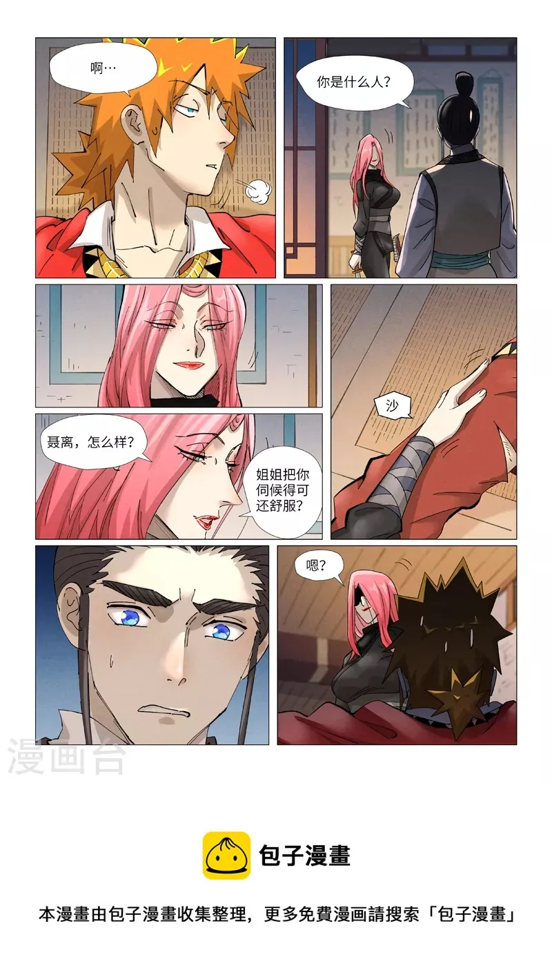 第378话1 又被萧语看到了 第9页