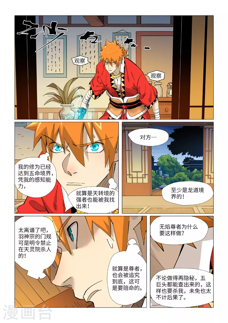 第376话2 一转形式 第2页