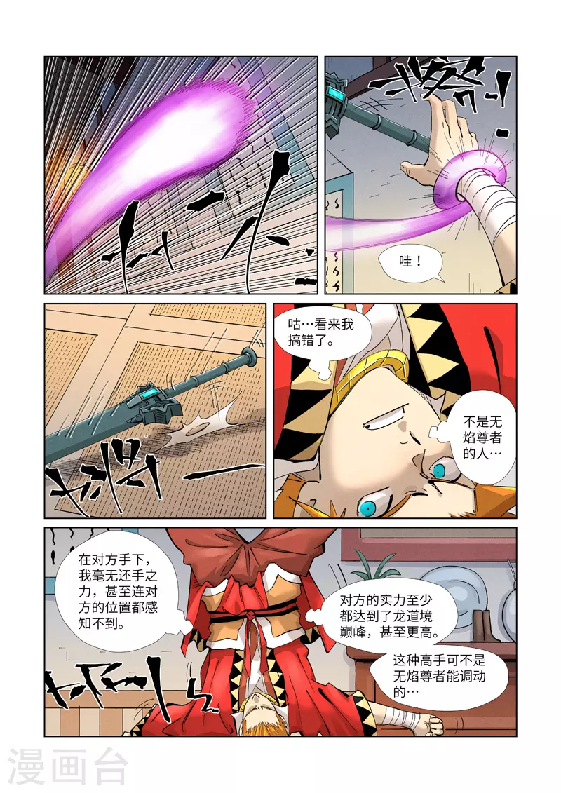 第376话2 一转形式 第7页