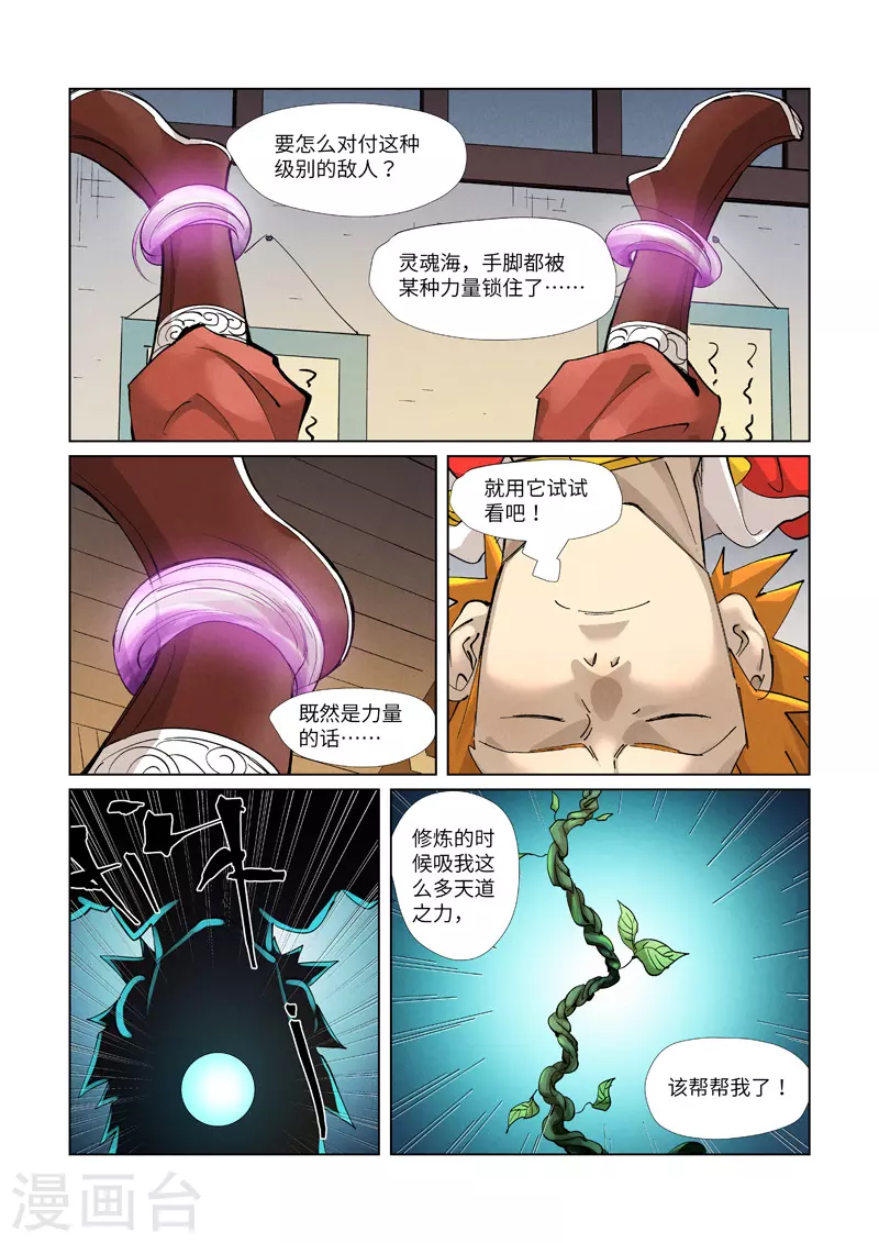 第376话2 一转形式 第8页