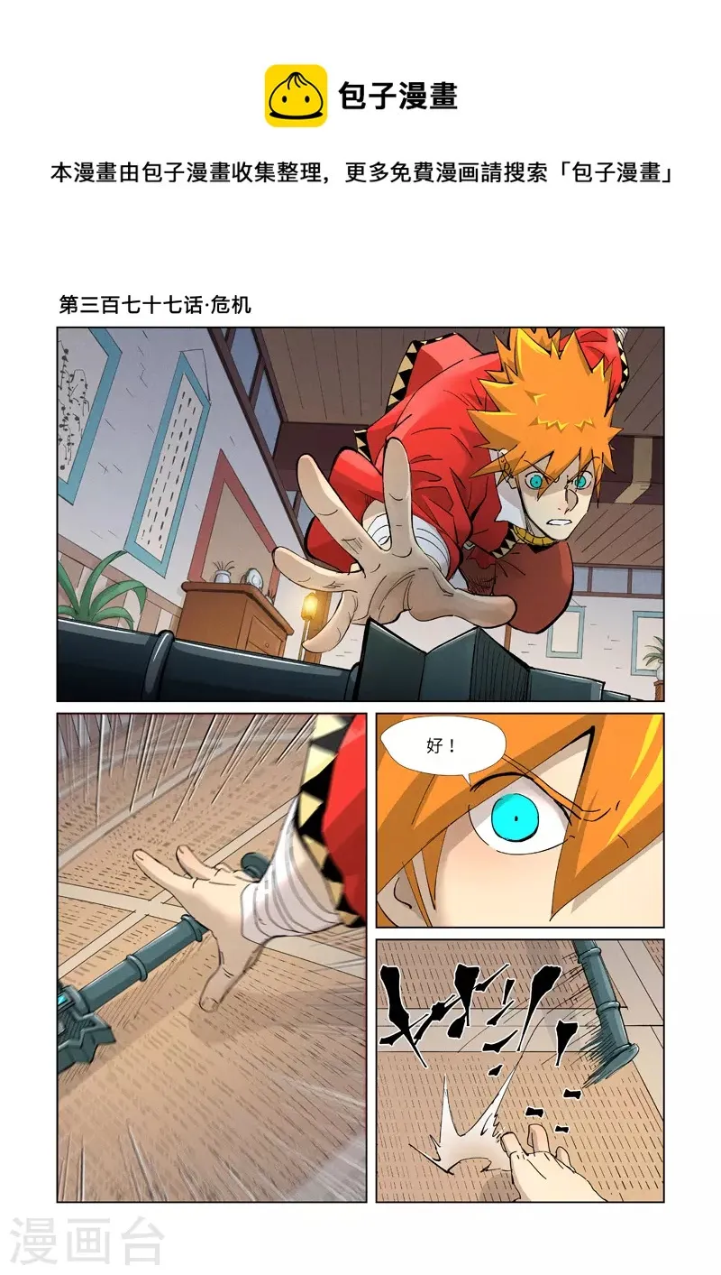 第377话1 危机 第1页