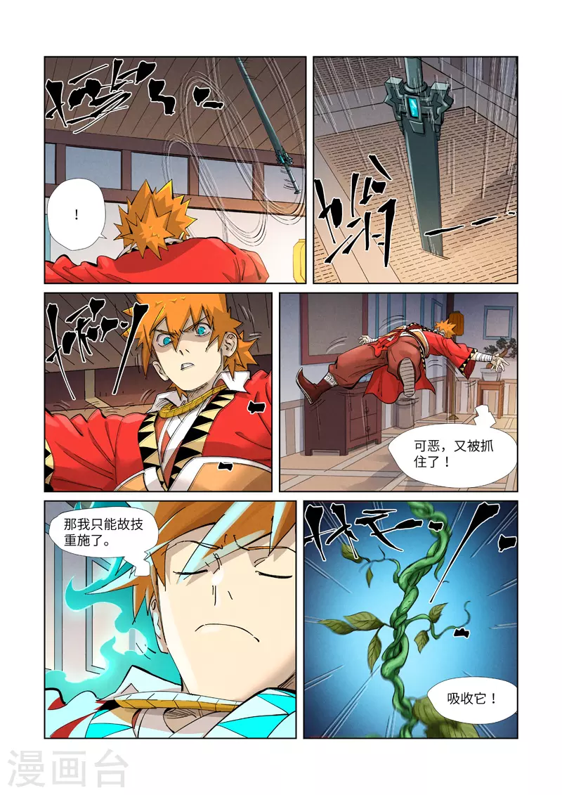 第377话1 危机 第2页