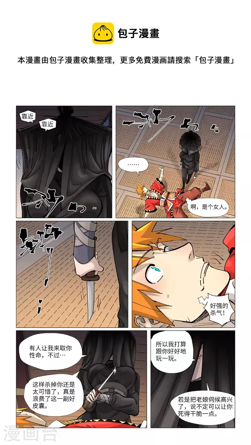 第377话1 危机 第5页