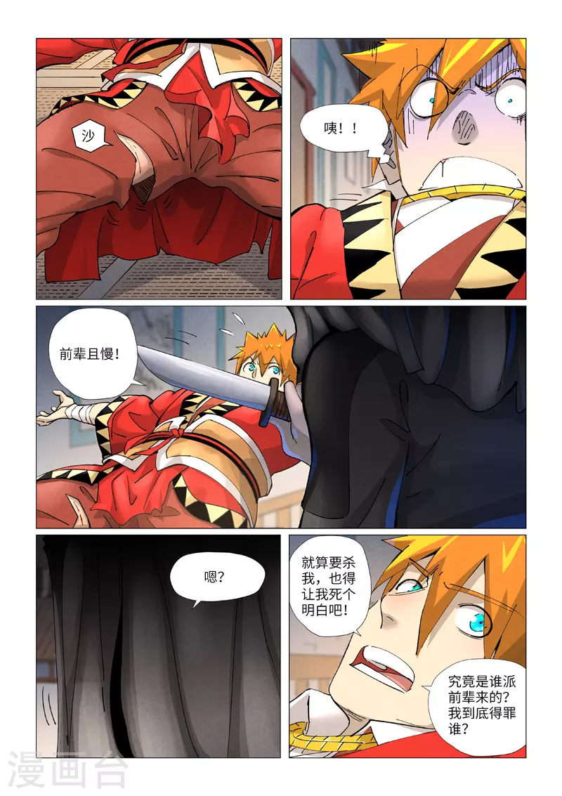 第377话1 危机 第7页