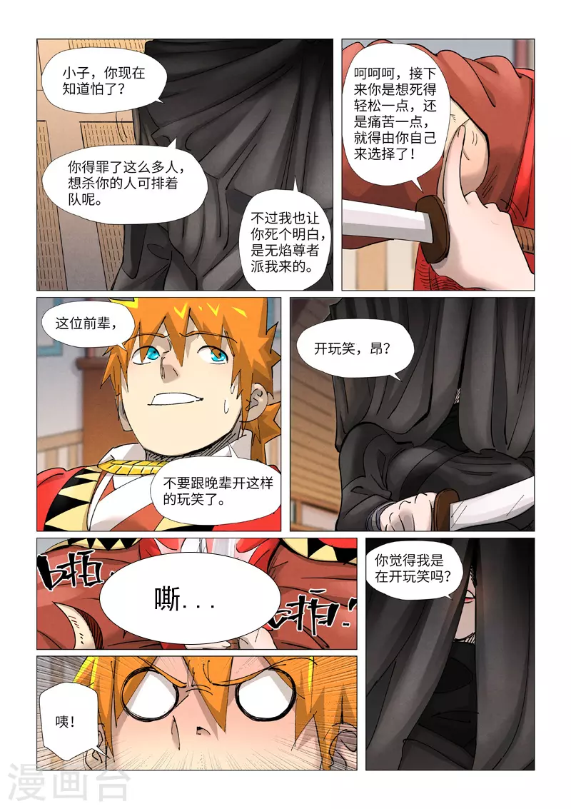 第377话1 危机 第8页