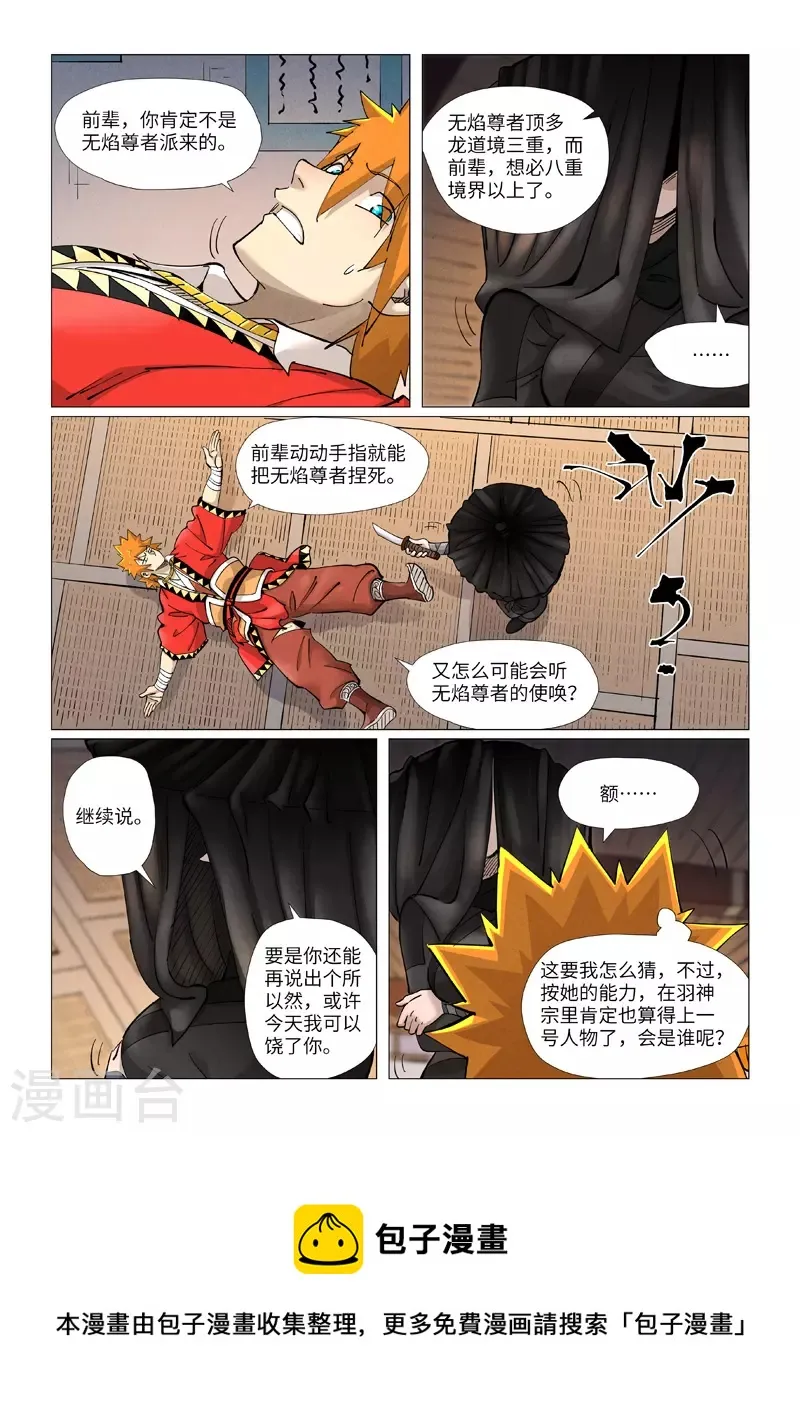 第377话1 危机 第9页