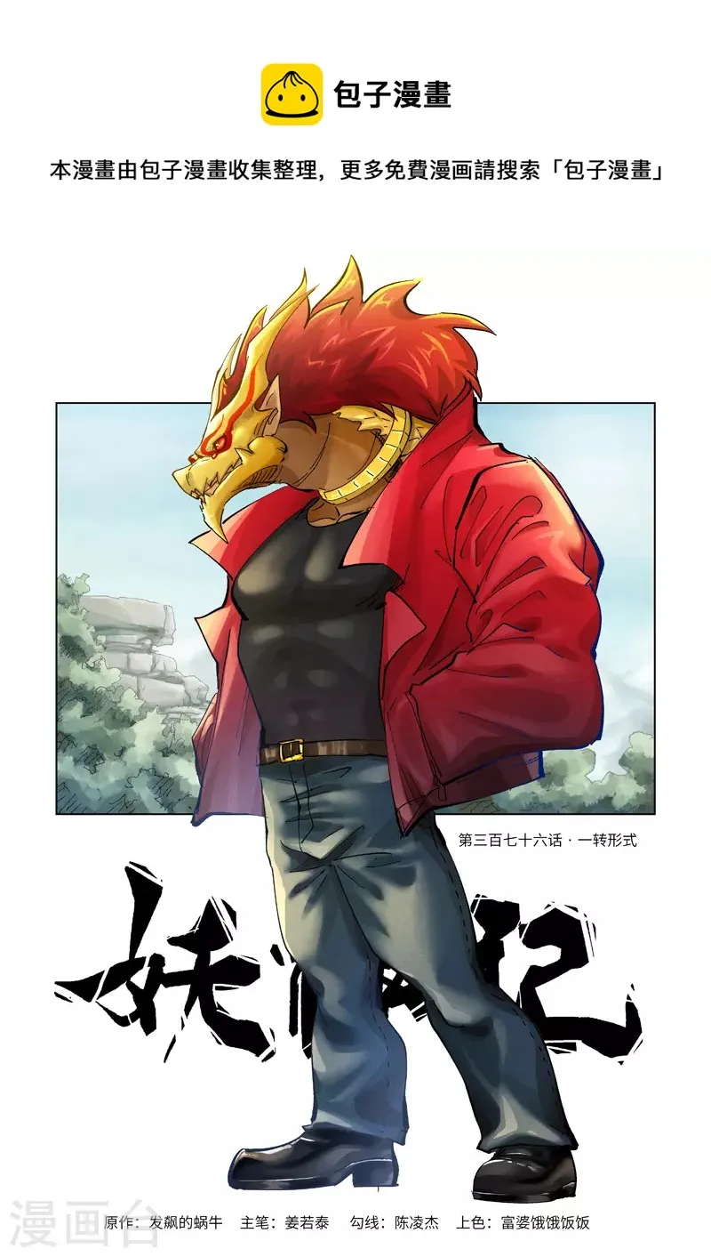 第376话1 一转形式 第1页
