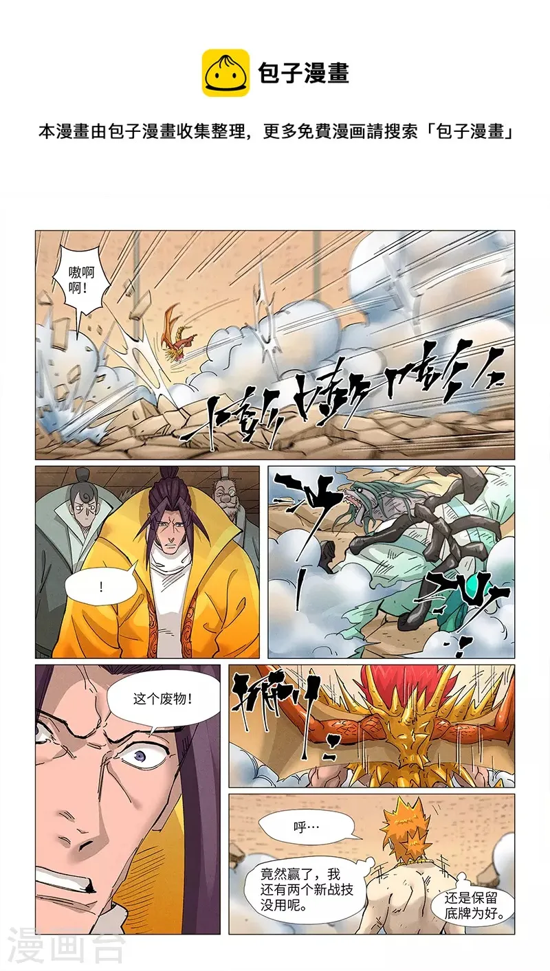 第376话1 一转形式 第5页