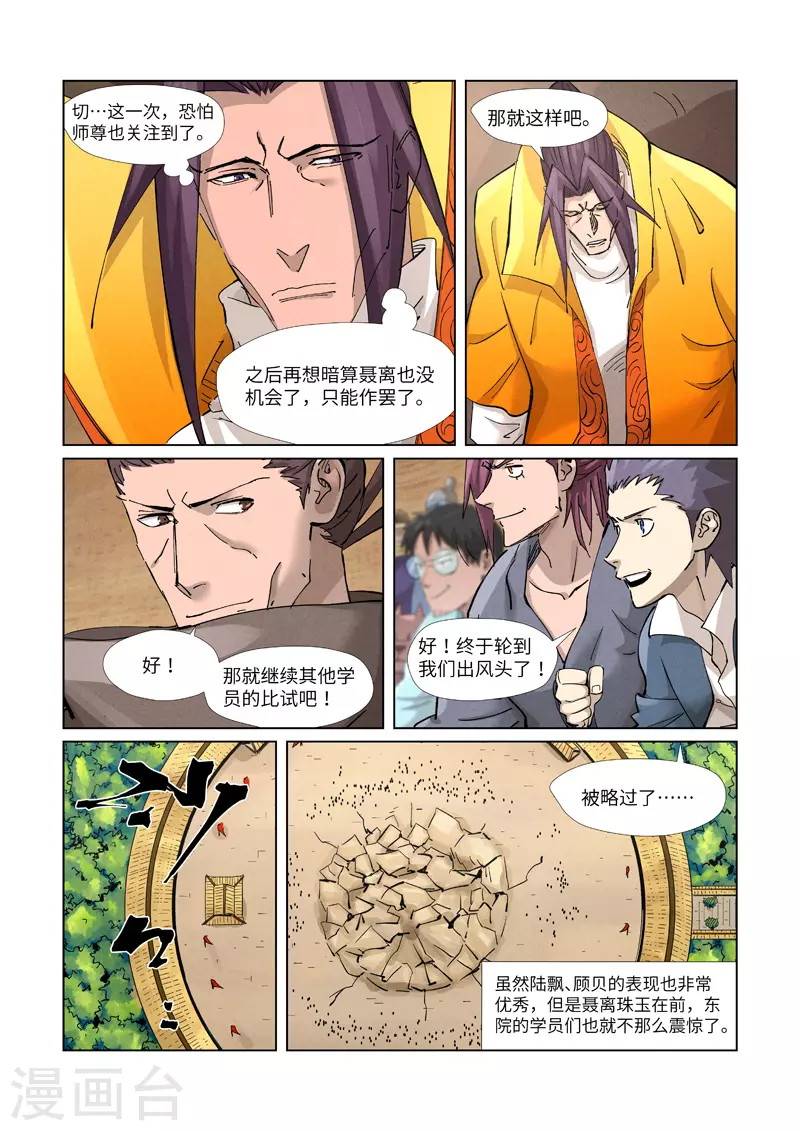 第376话1 一转形式 第7页
