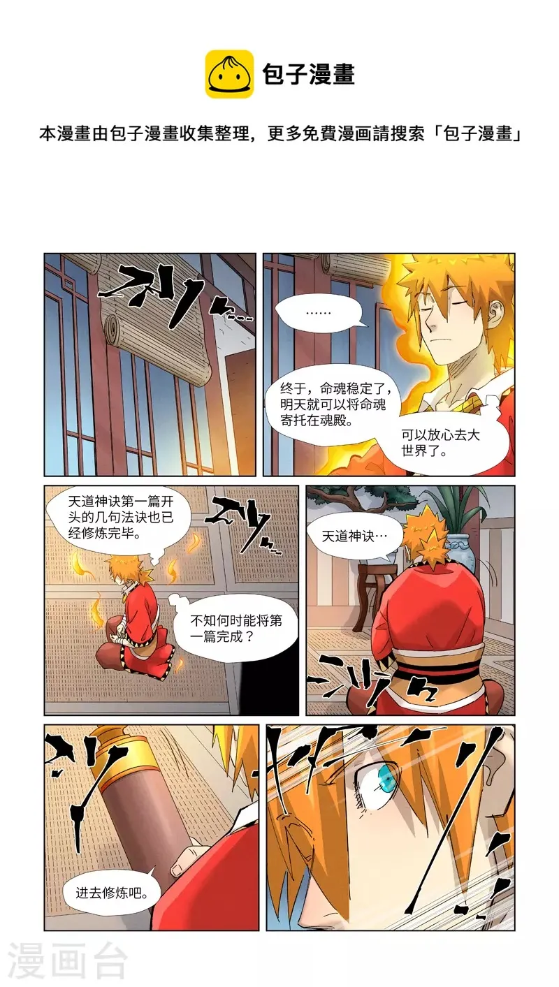 第376话1 一转形式 第9页
