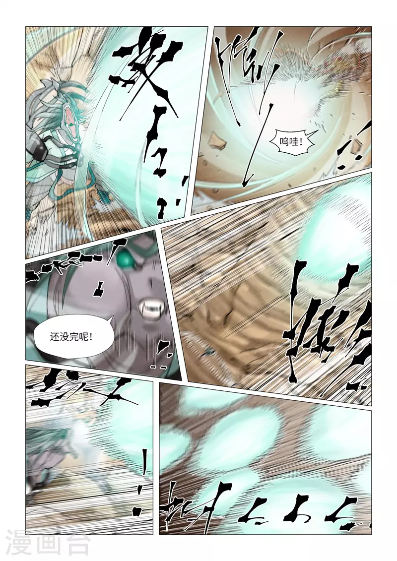 第375话2 不留余力 第3页