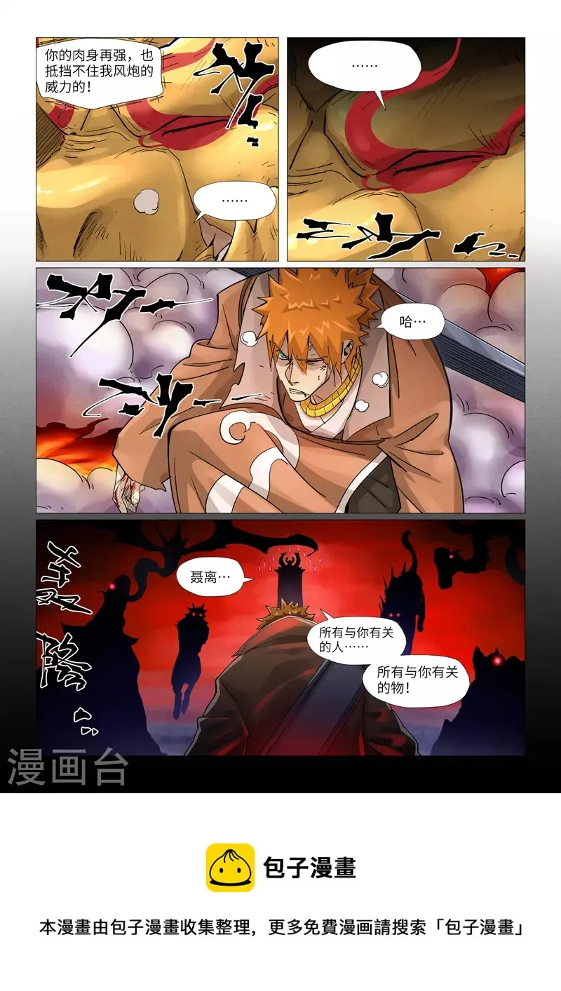 第375话2 不留余力 第5页