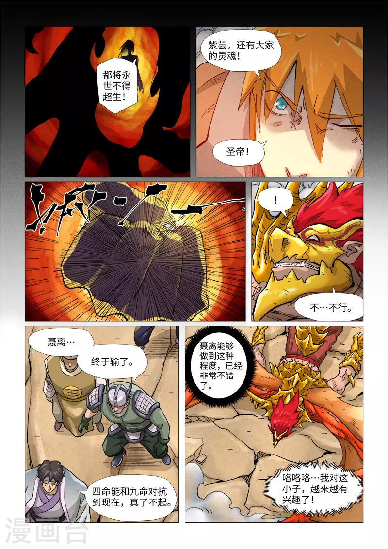 第375话2 不留余力 第6页