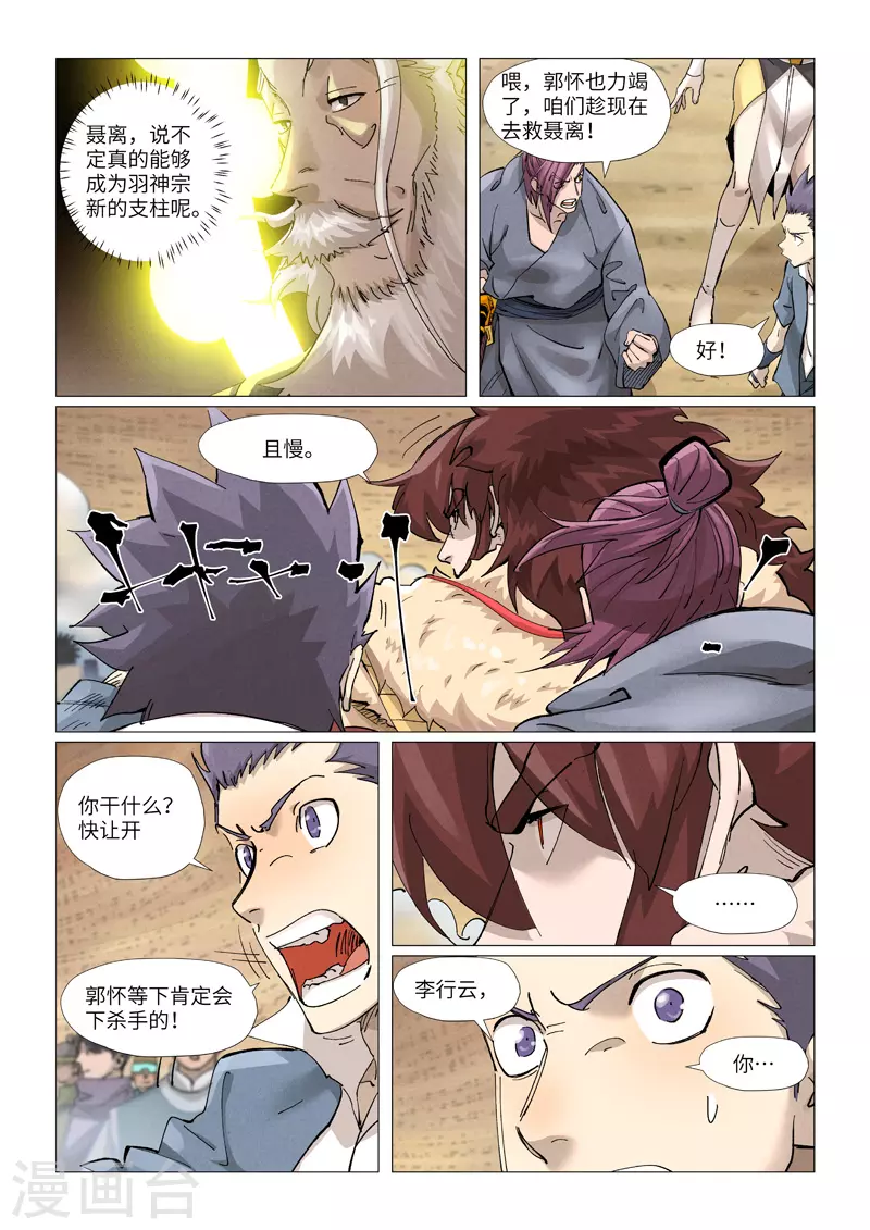 第375话2 不留余力 第7页