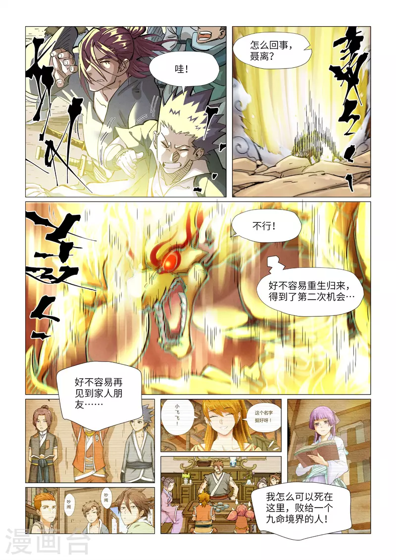 第375话2 不留余力 第8页