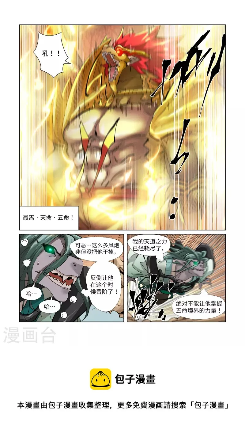 第375话2 不留余力 第10页