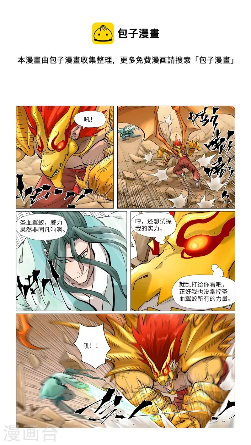 第374话2 幽月龙兽 第1页