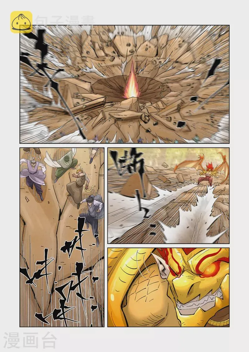 第374话2 幽月龙兽 第4页