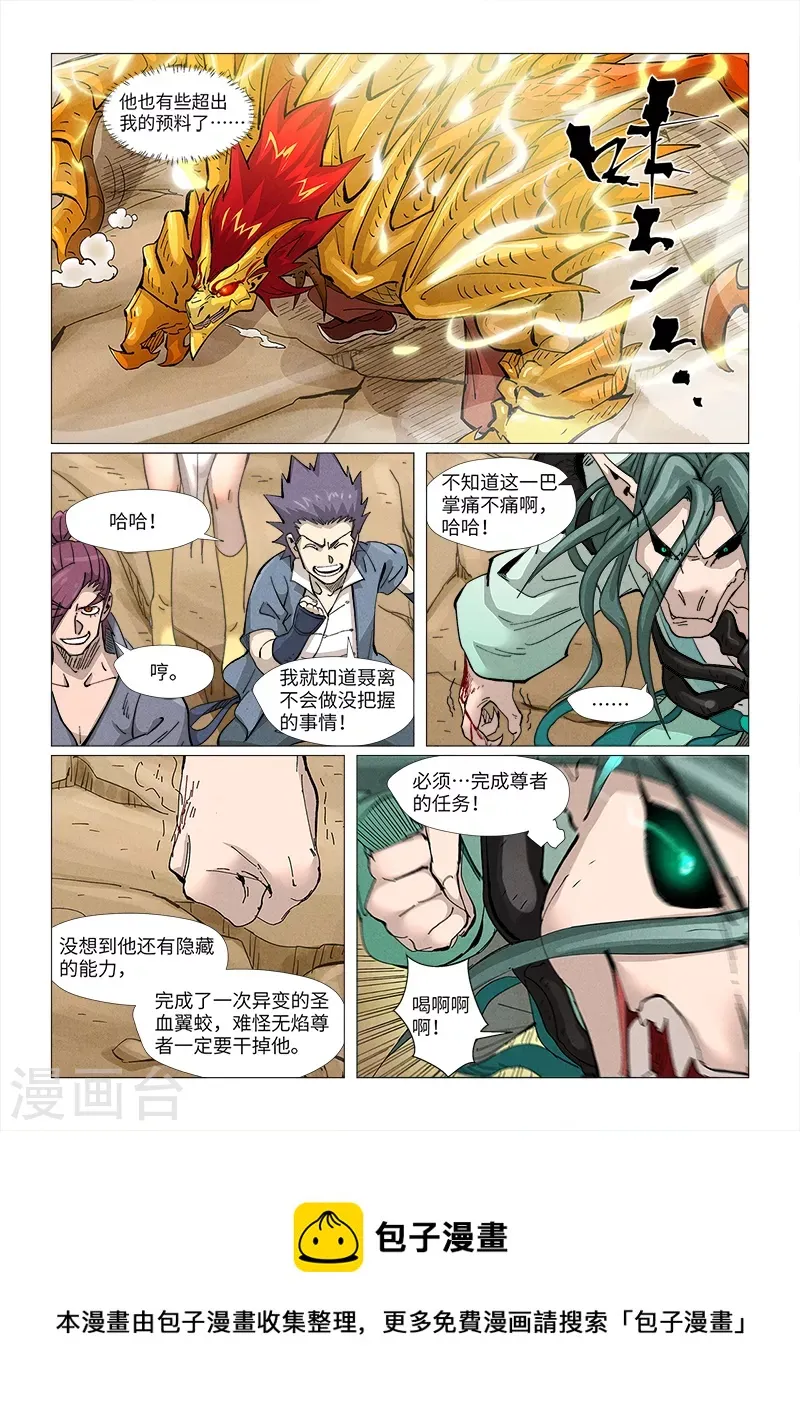 第374话2 幽月龙兽 第9页