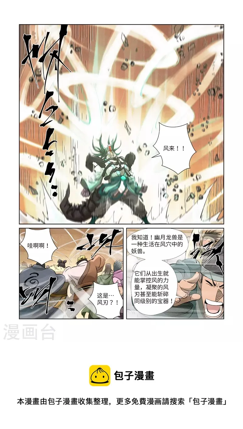 第375话1 不留余力 第5页