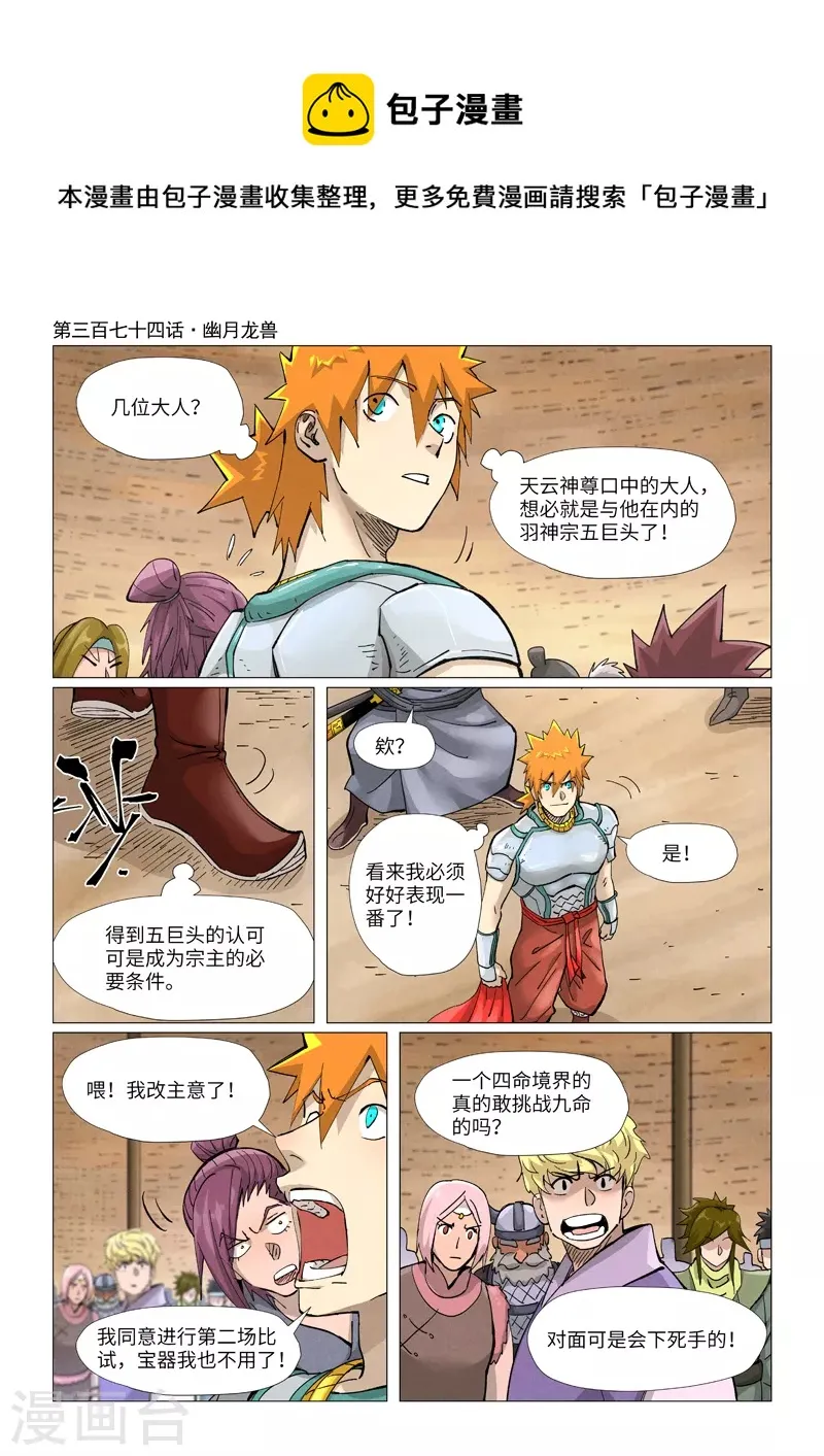 第374话1 幽月龙兽 第1页