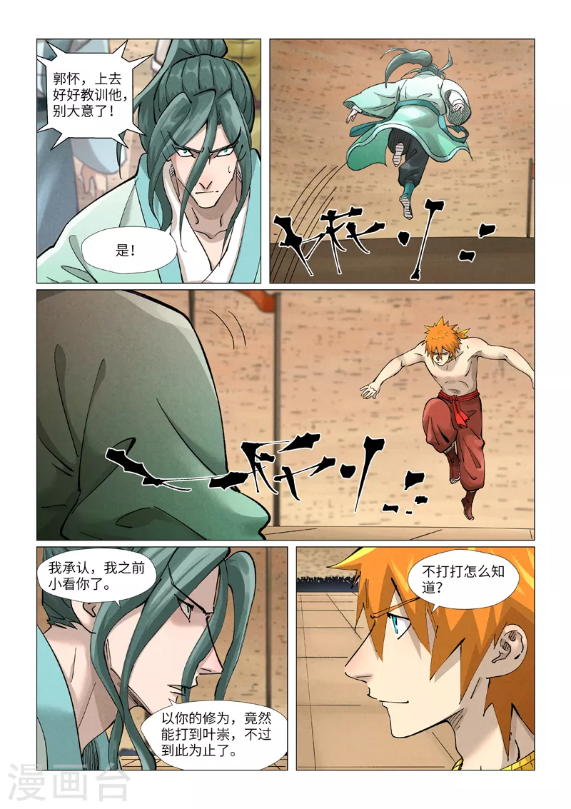 第374话1 幽月龙兽 第3页
