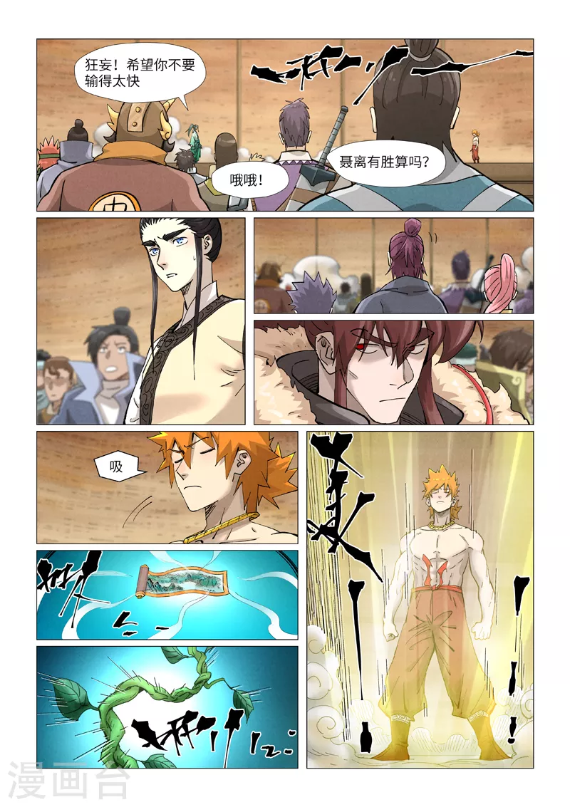 第374话1 幽月龙兽 第4页