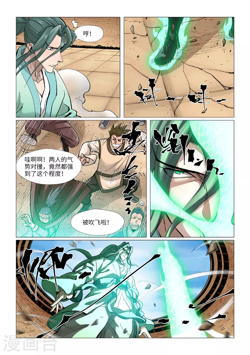 第374话1 幽月龙兽 第5页