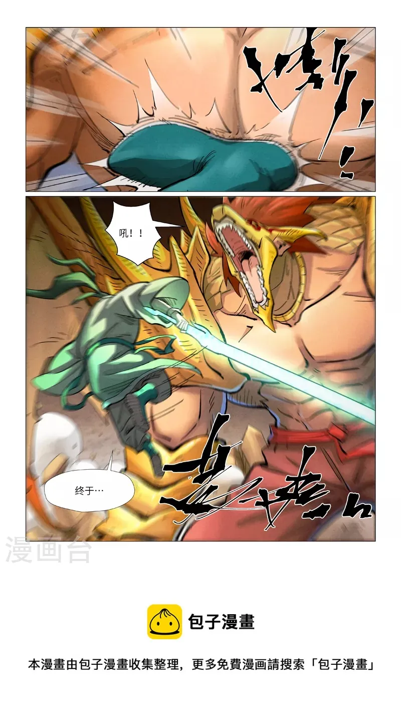 第374话1 幽月龙兽 第9页