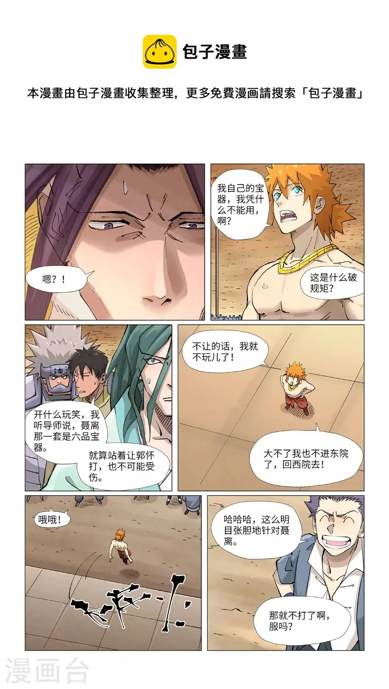 第373话2 不打了 第1页