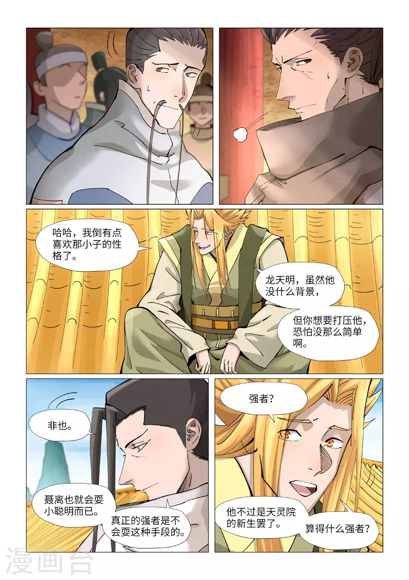 第373话2 不打了 第2页