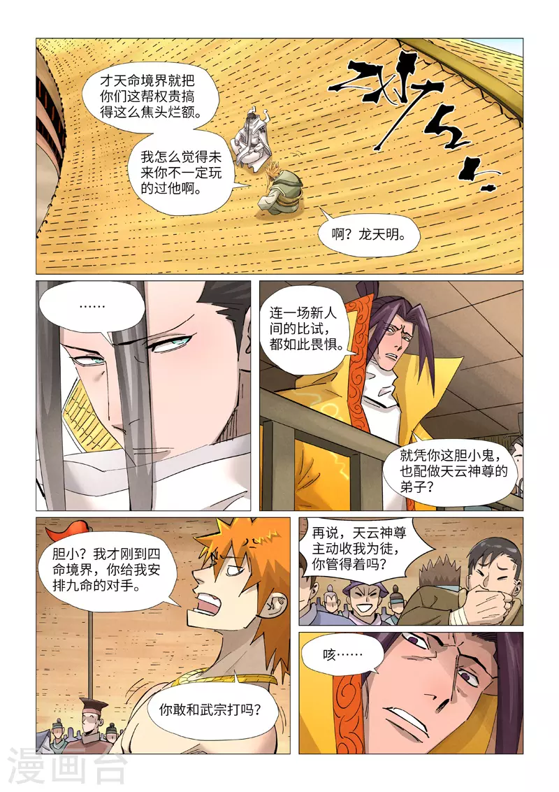 第373话2 不打了 第3页