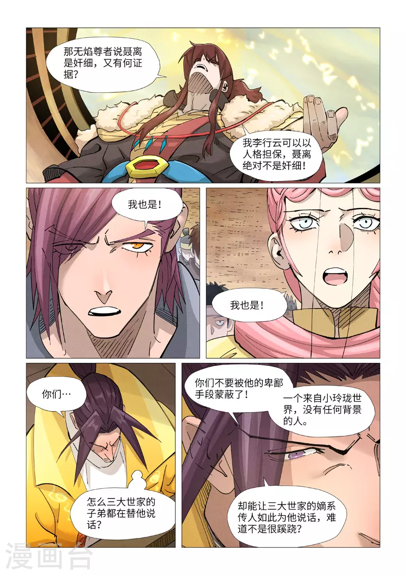 第373话2 不打了 第7页