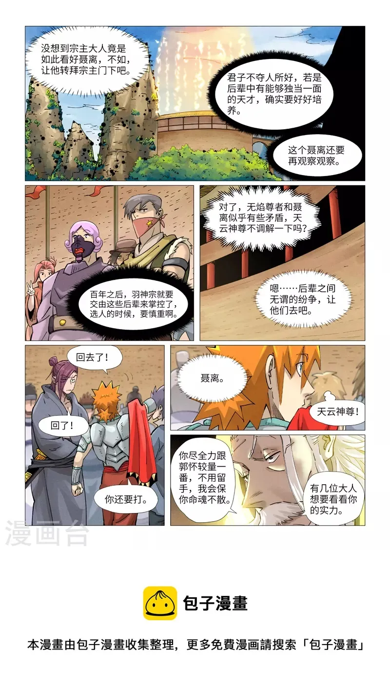 第373话2 不打了 第10页