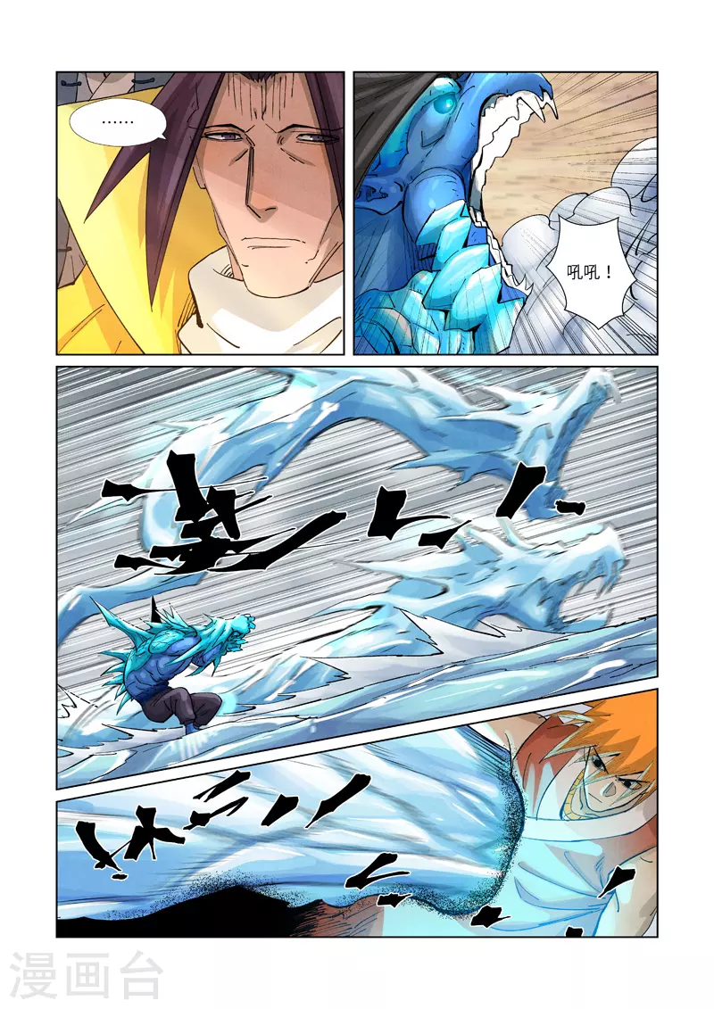 第372话1 第三只妖灵？！ 第2页