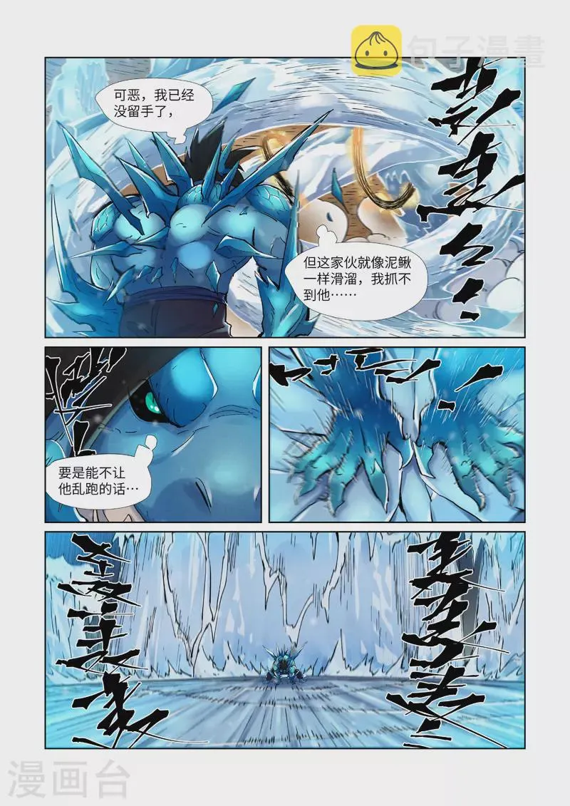 第372话1 第三只妖灵？！ 第4页