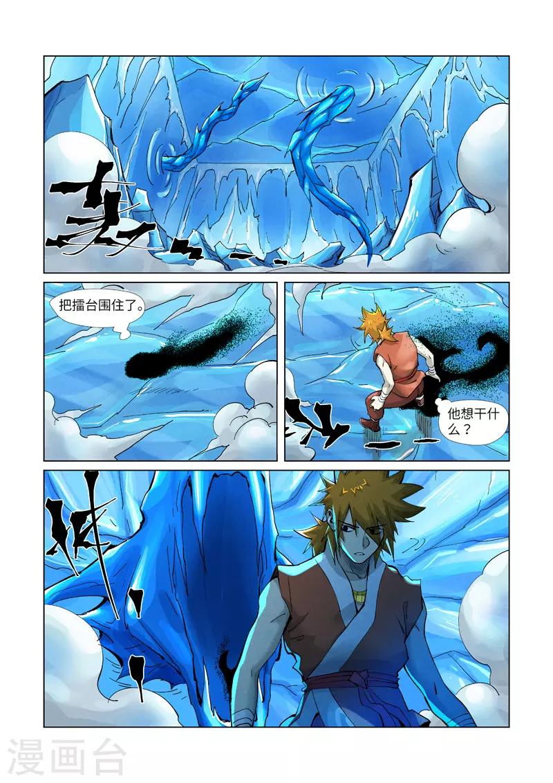 第372话1 第三只妖灵？！ 第5页