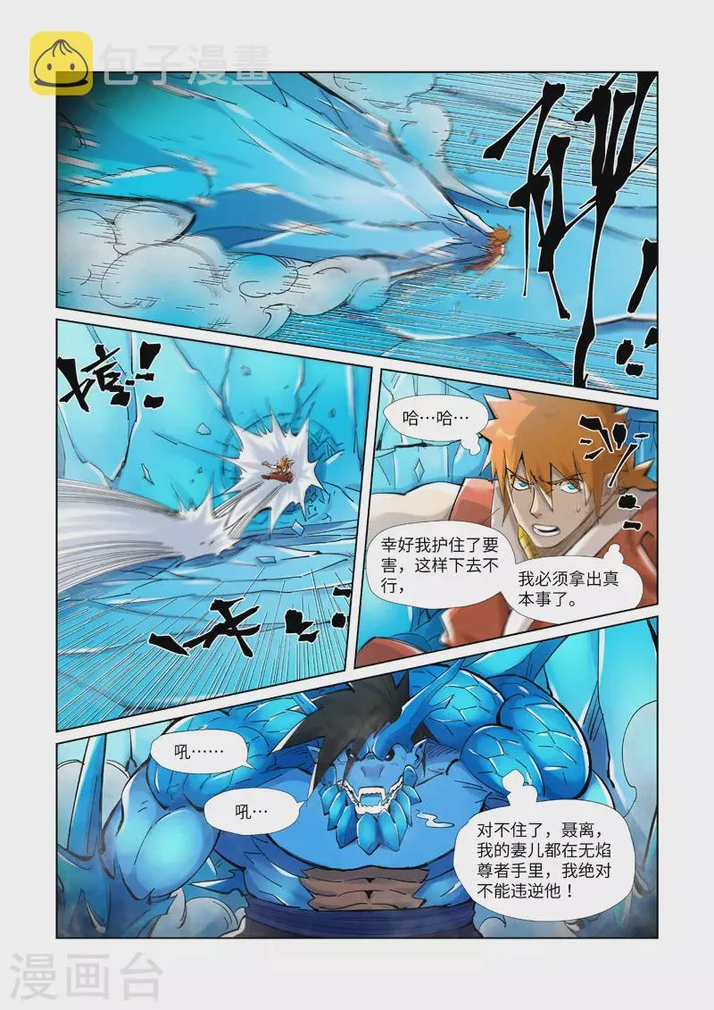 第372话1 第三只妖灵？！ 第6页